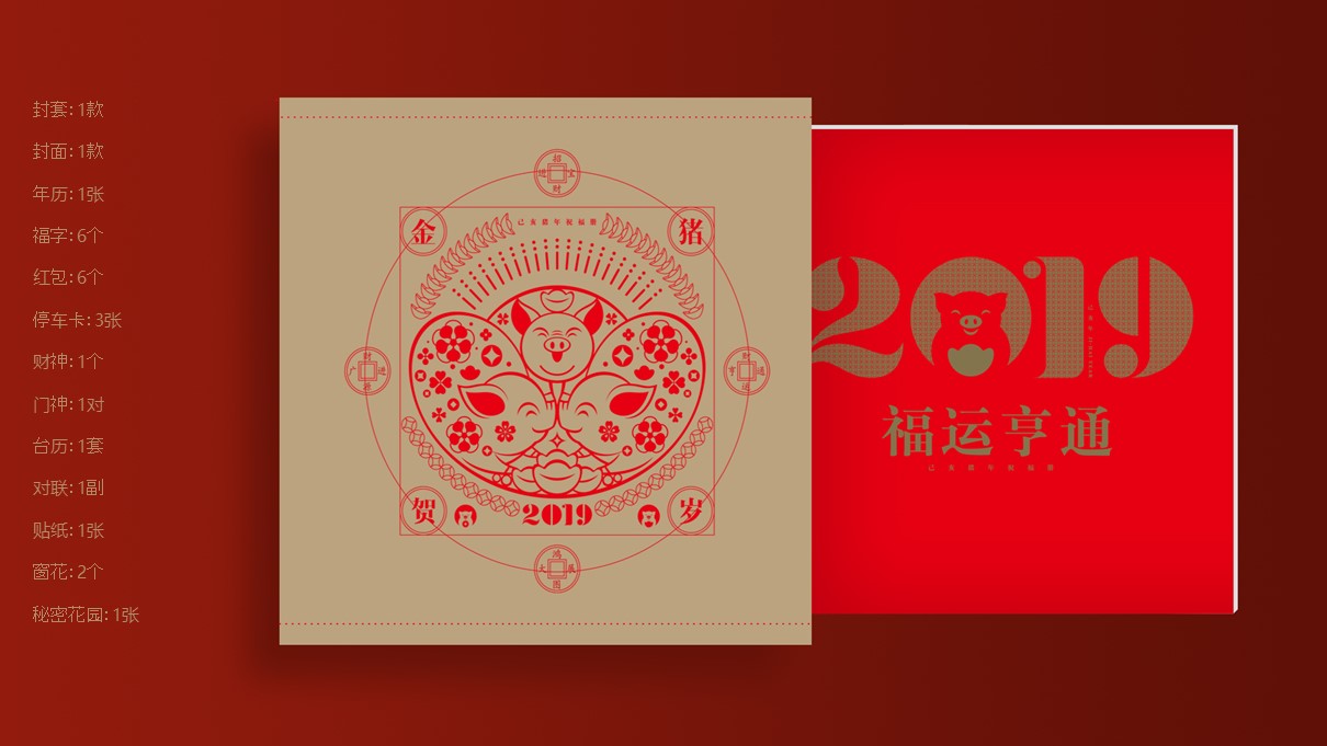 2019猪年新春福包礼包门神对联台历定制