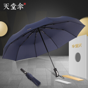 天堂伞官方旗舰店晴雨伞10骨加固一键开收易甩干简约全自动伞定制
