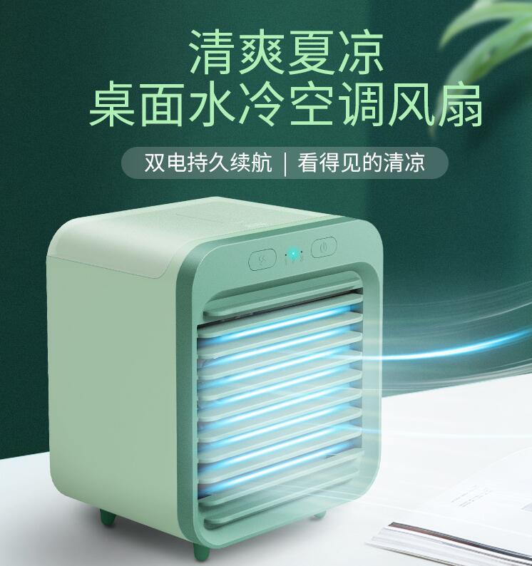 迷你小空调降温神器桌面制冷喷雾USB小电风扇学生办公室冷风机定制